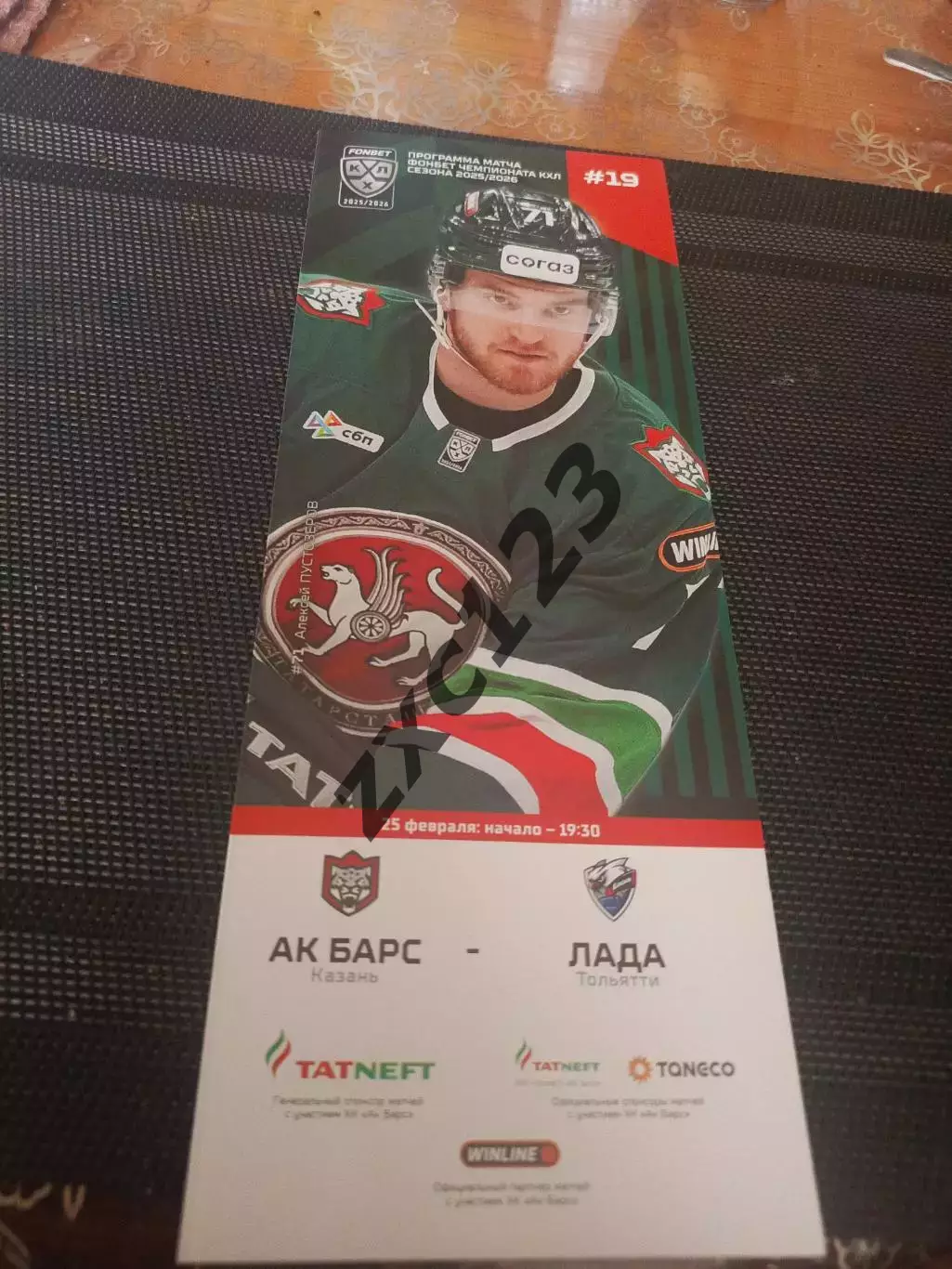 АК БАРС - ЛАДА ТОЛЬЯТТИ 25.02.2026