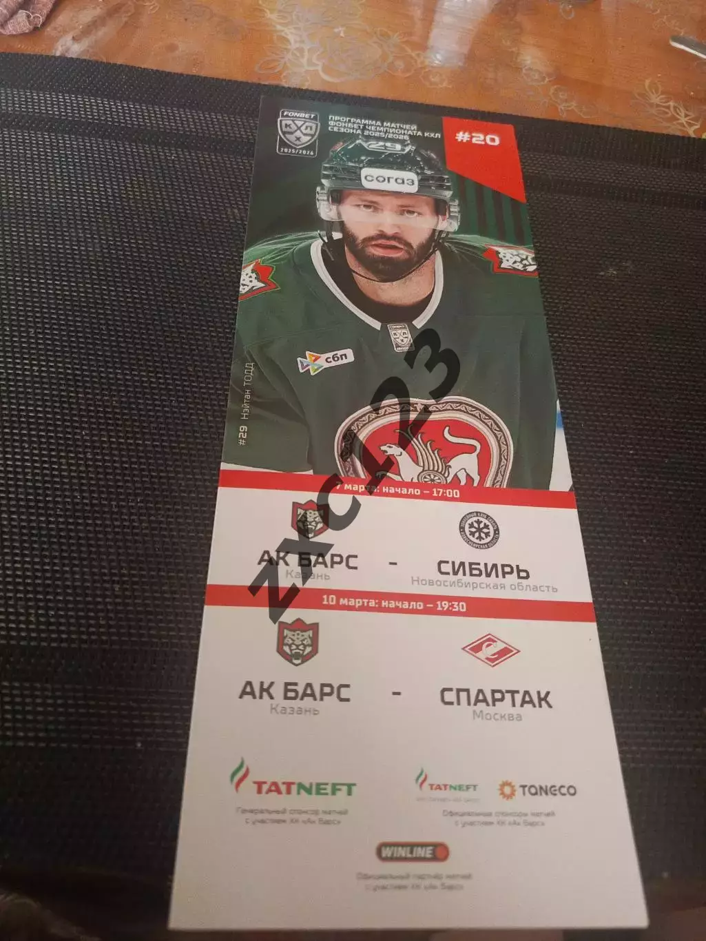 АК БАРС - СИБИРЬ/СПАРТАК 7/10.03.2026