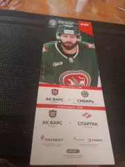 АК БАРС - СИБИРЬ/СПАРТАК 7/10.03.2026