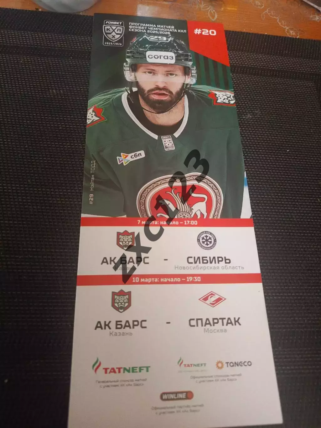 АК БАРС - СИБИРЬ/СПАРТАК 7/10.03.2026