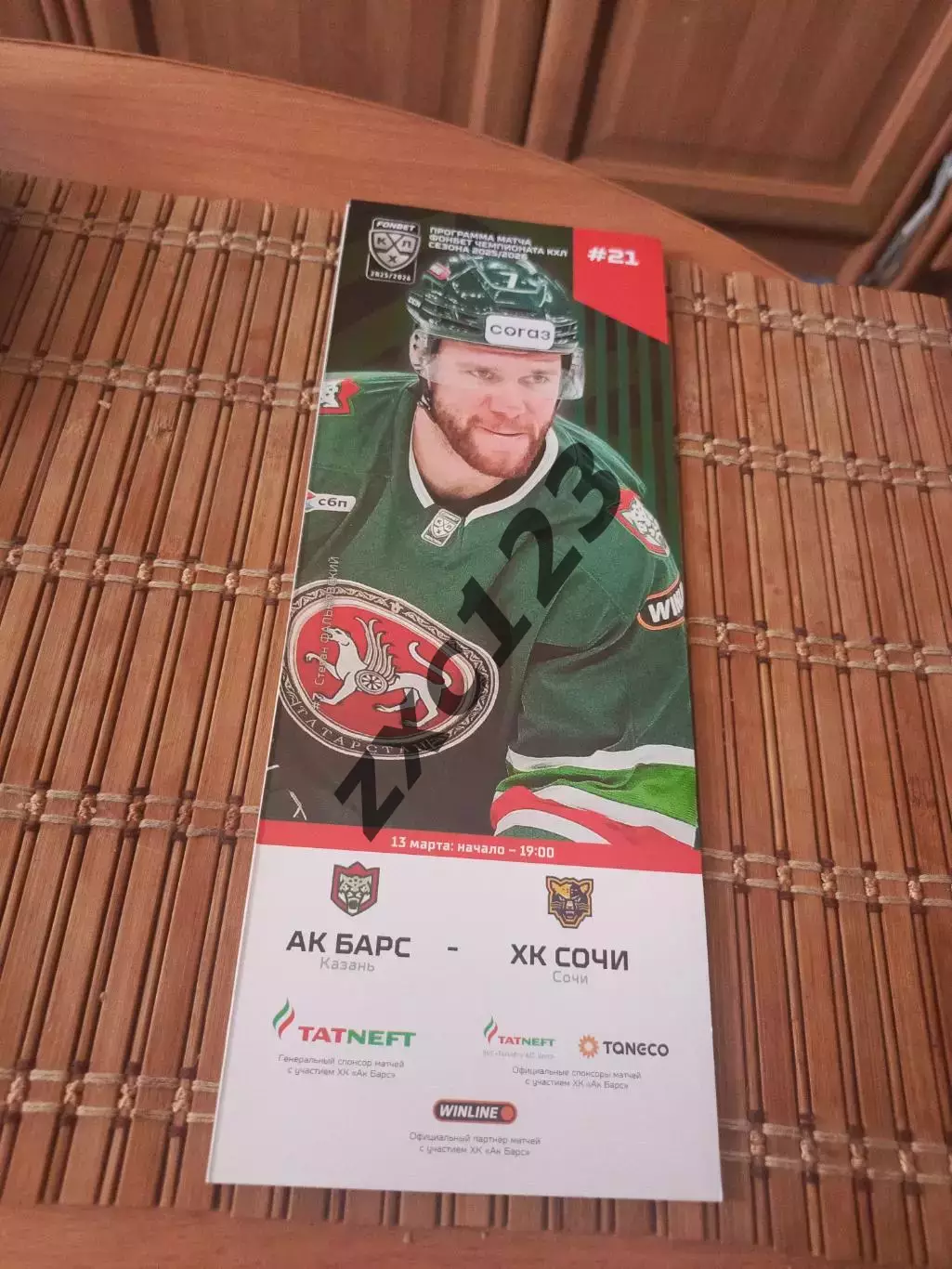 АК БАРС - ХК СОЧИ 13.03.2026