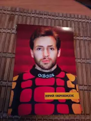 ЮРИЙ ОКРОШИДЗЕ