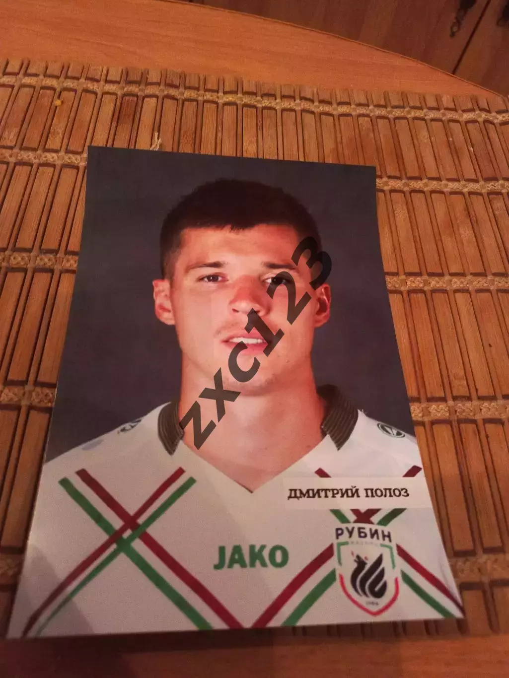 ДМИТРИЙ ПОЛОЗ ( РУБИН КАЗАНЬ)