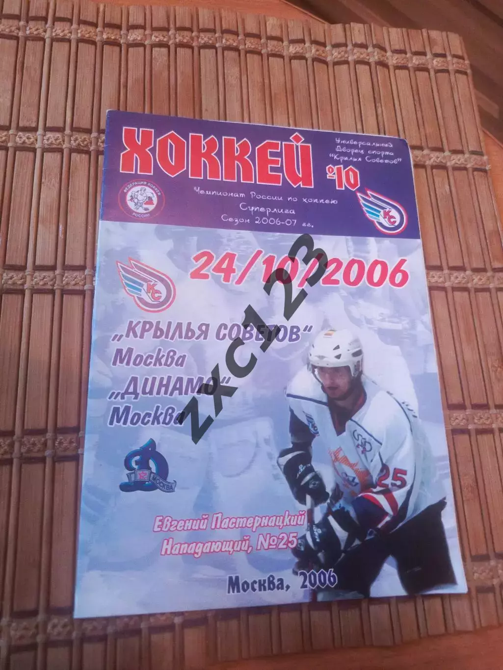 КРЫЛЬЯ СОВЕТОВ (МОСКВА)- ДИНАМО (МОСКВА) 24.10.2006..