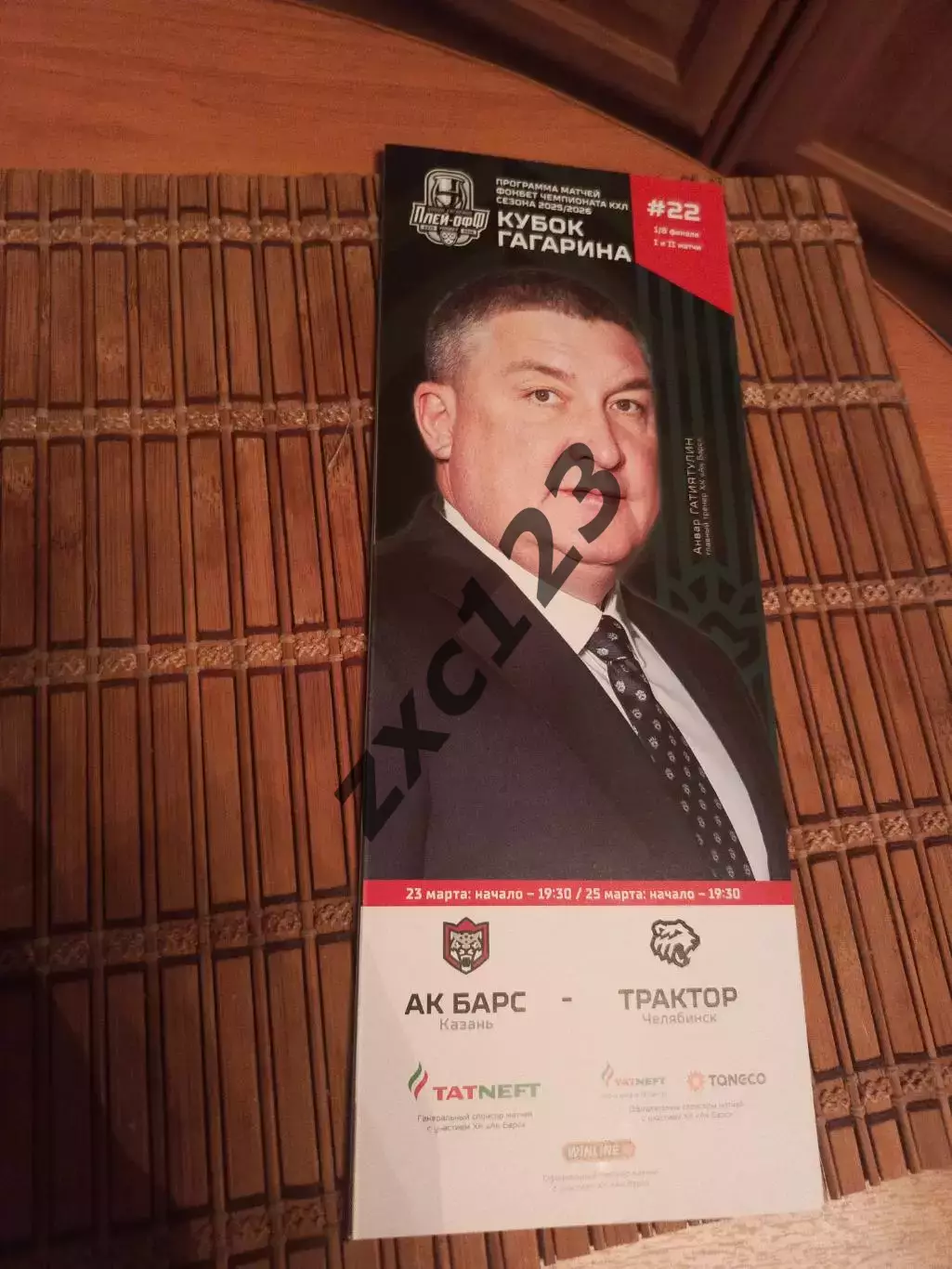 АК БАРС - ТРАКТОР ЧЕЛЯБИНСК 23.03.2026