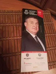 АК БАРС - ТРАКТОР ЧЕЛЯБИНСК 23.03.2026