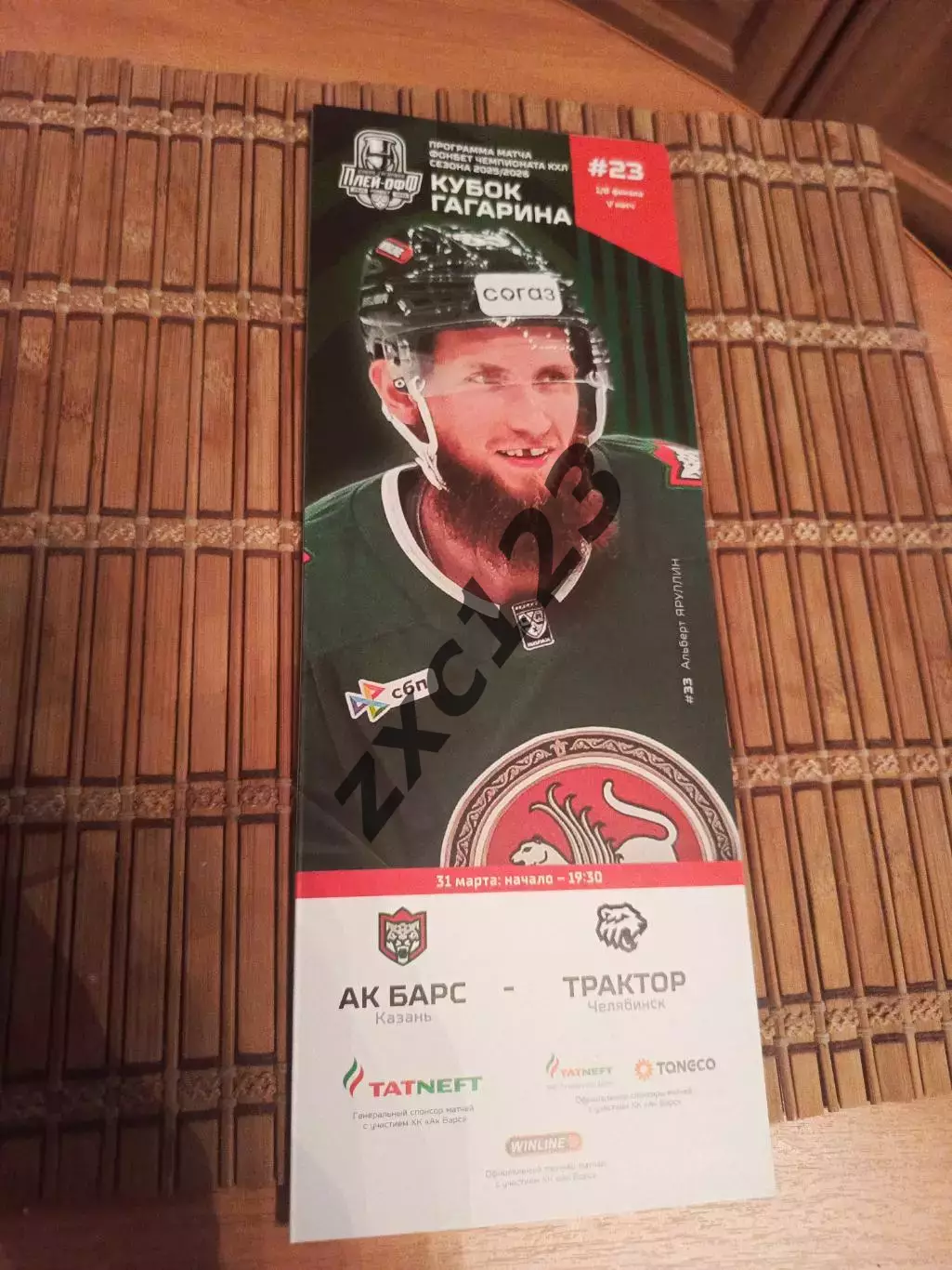 АК БАРС - ТРАКТОР ЧЕЛЯБИНСК 31.03.2026