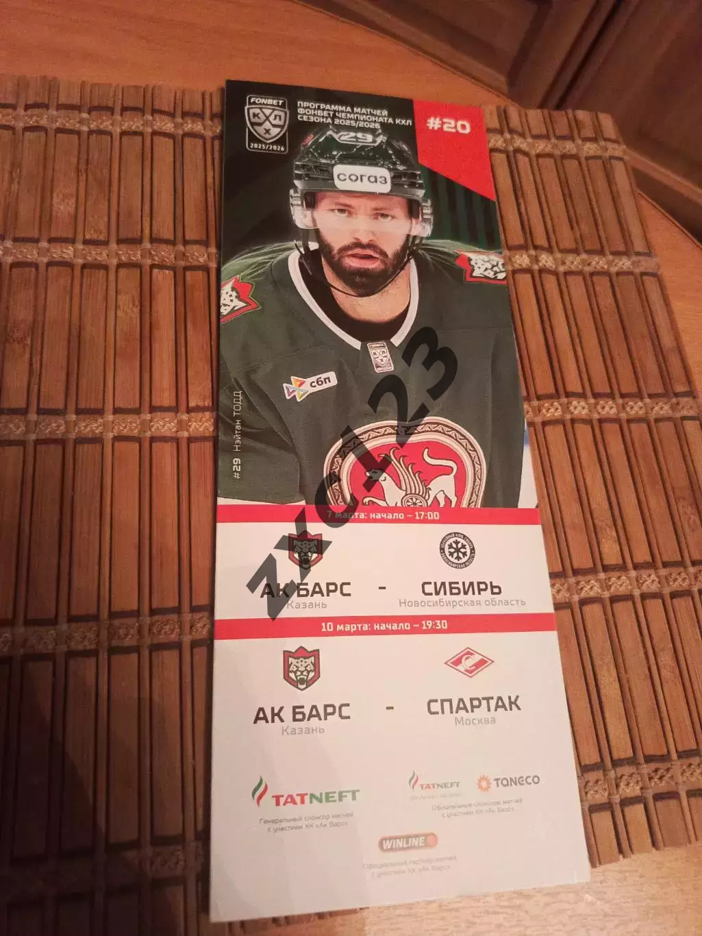 АК БАРС - СИБИРЬ/СПАРТАК МОСКВА 7/10.03.2026