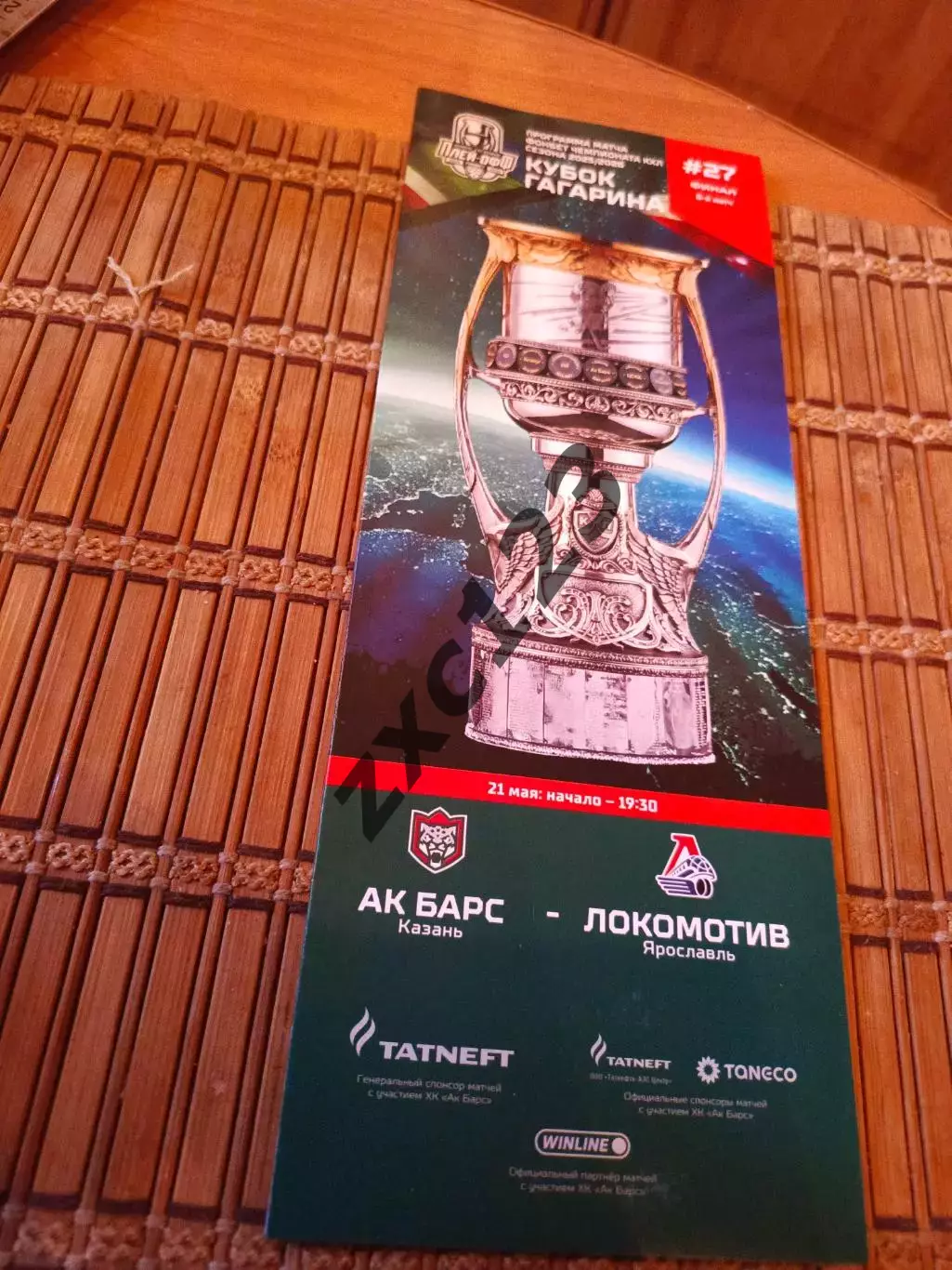 АК БАРС - ЛОКОМОТИВ ЯРОСЛАВЛЬ 21.05.2026