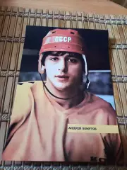 АНДРЕЙ ХОМУТОВ