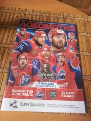 ЛОКОМОТИВ ЯРОСЛАВЛЬ - АК БАРС КАЗАНЬ 13.05.2026