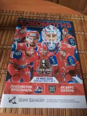 ЛОКОМОТИВ ЯРОСЛАВЛЬ - АК БАРС КАЗАНЬ 19.05.2026