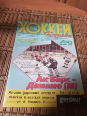 АК БАРС - ДИНАМО МОСКВА 28.09.2002