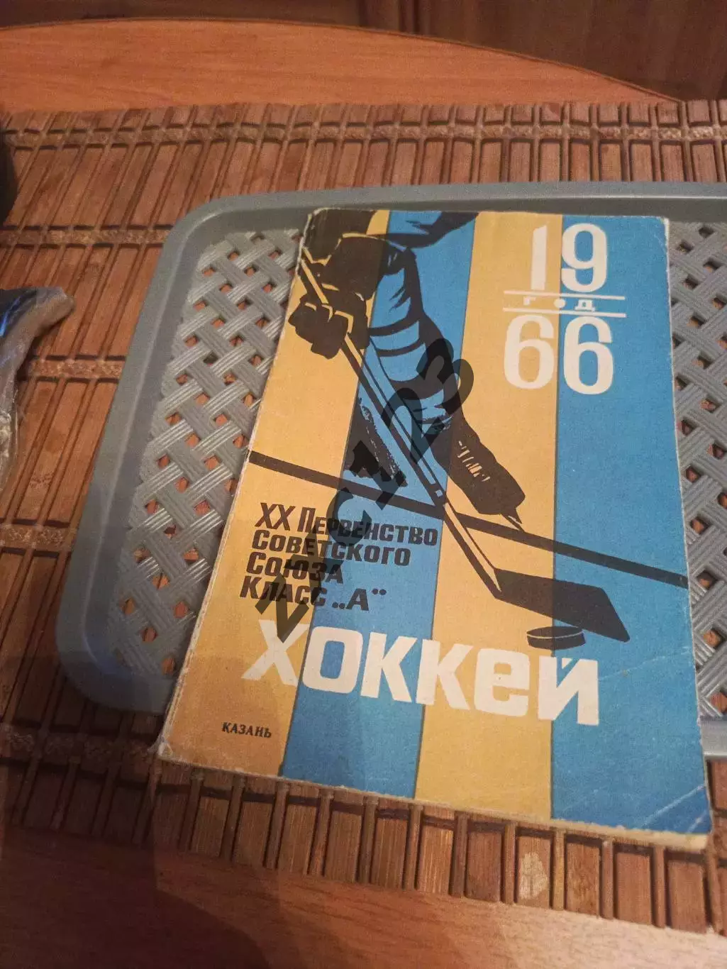 Казань 1965/66