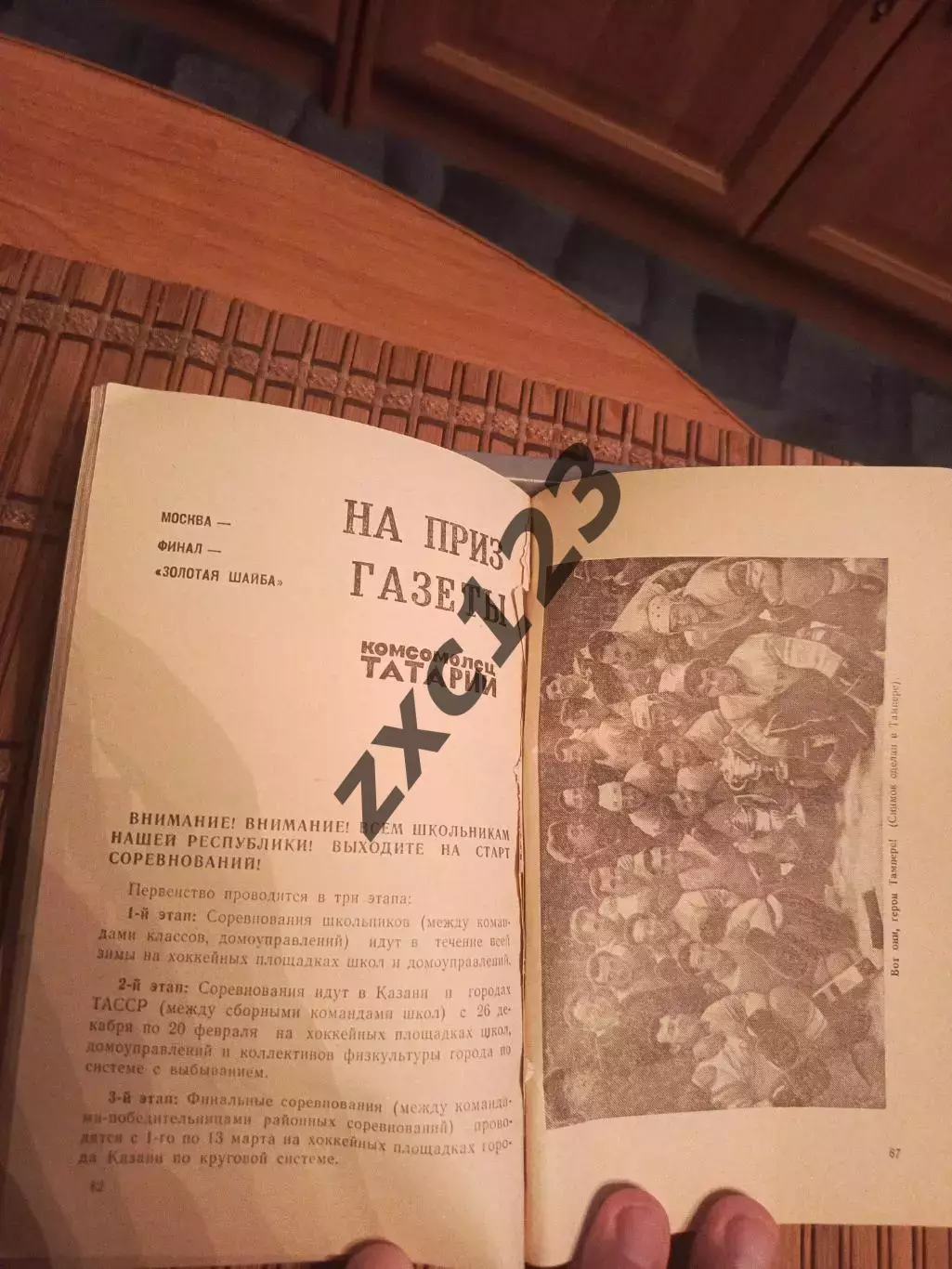 Казань 1965/66 2