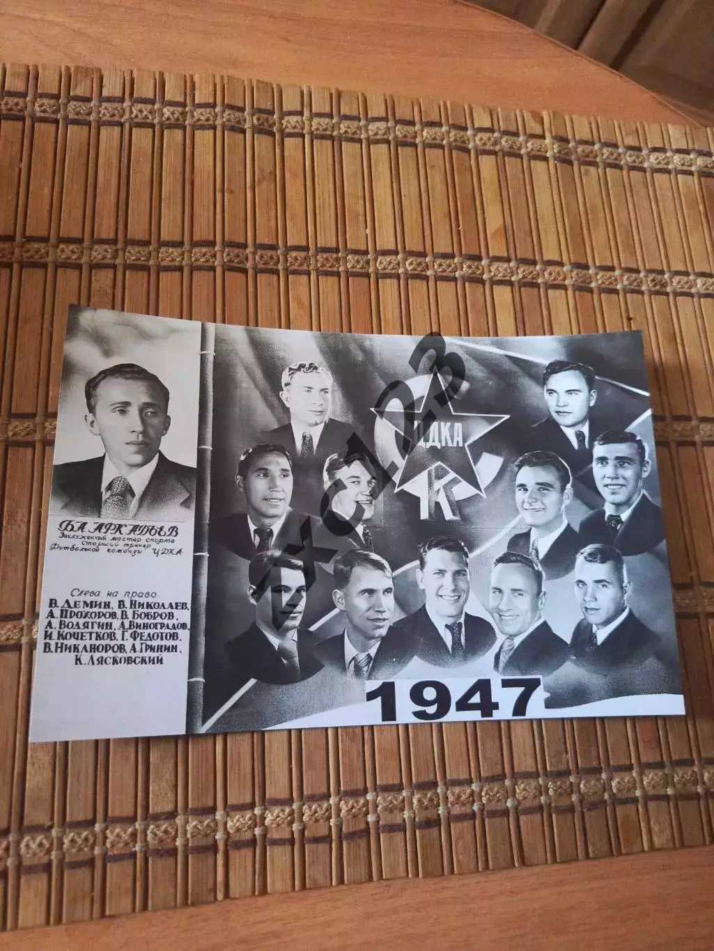 ЦДКА МОСКВА 1947