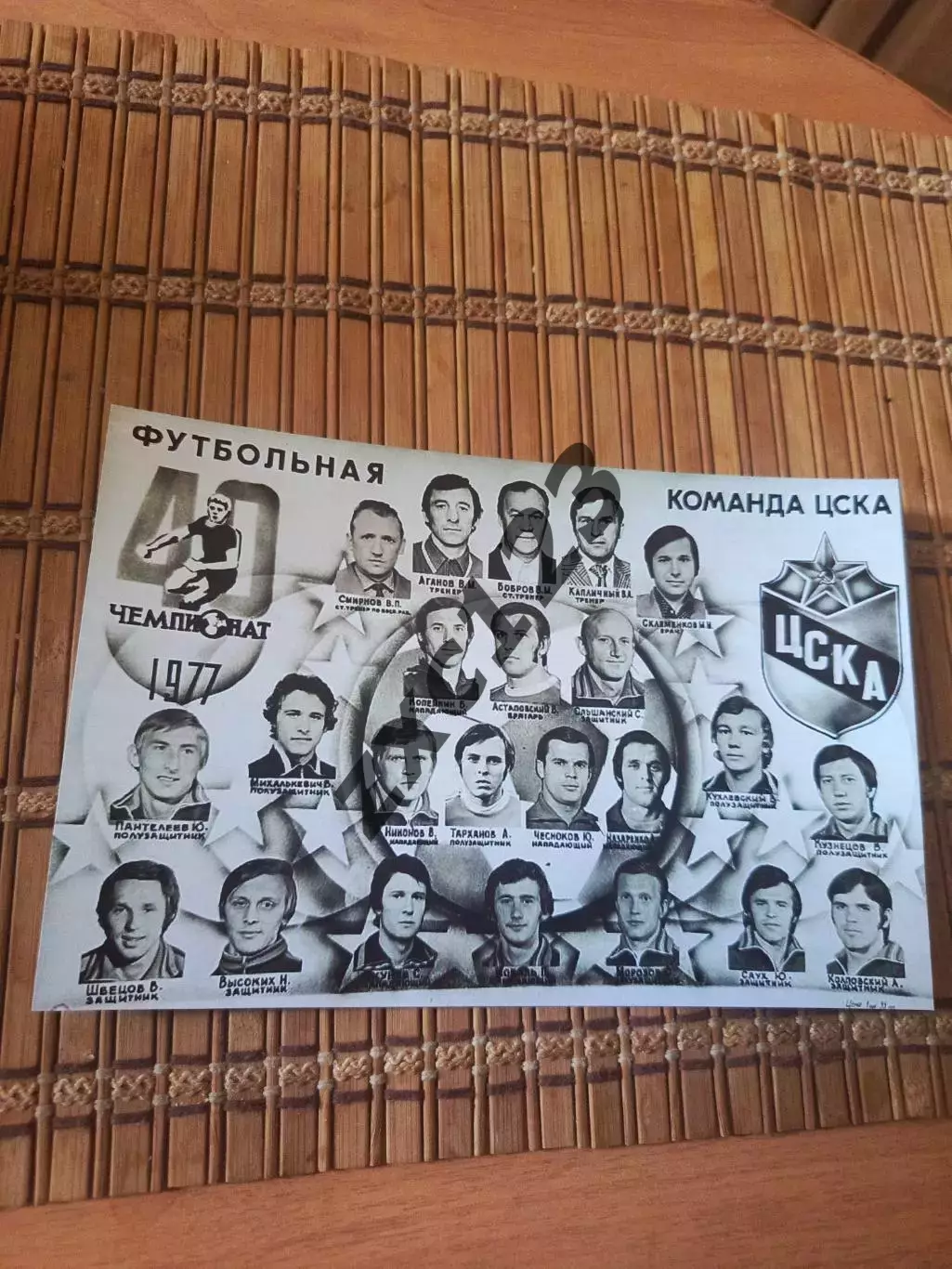 ЦДКА МОСКВА 1977