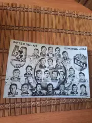 ЦДКА МОСКВА 1977