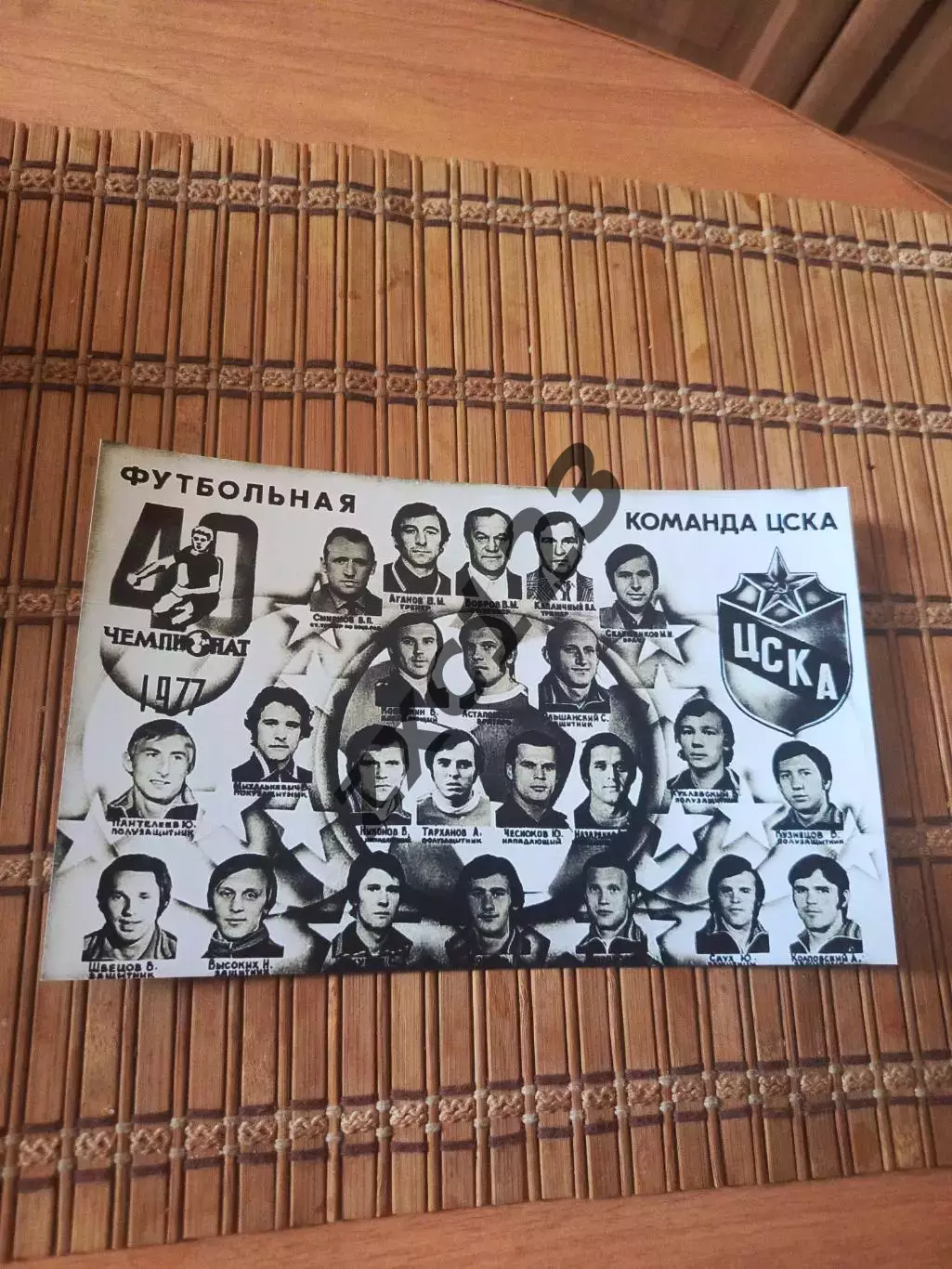ЦДКА МОСКВА 1977