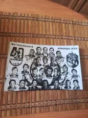 ЦДКА МОСКВА 1977