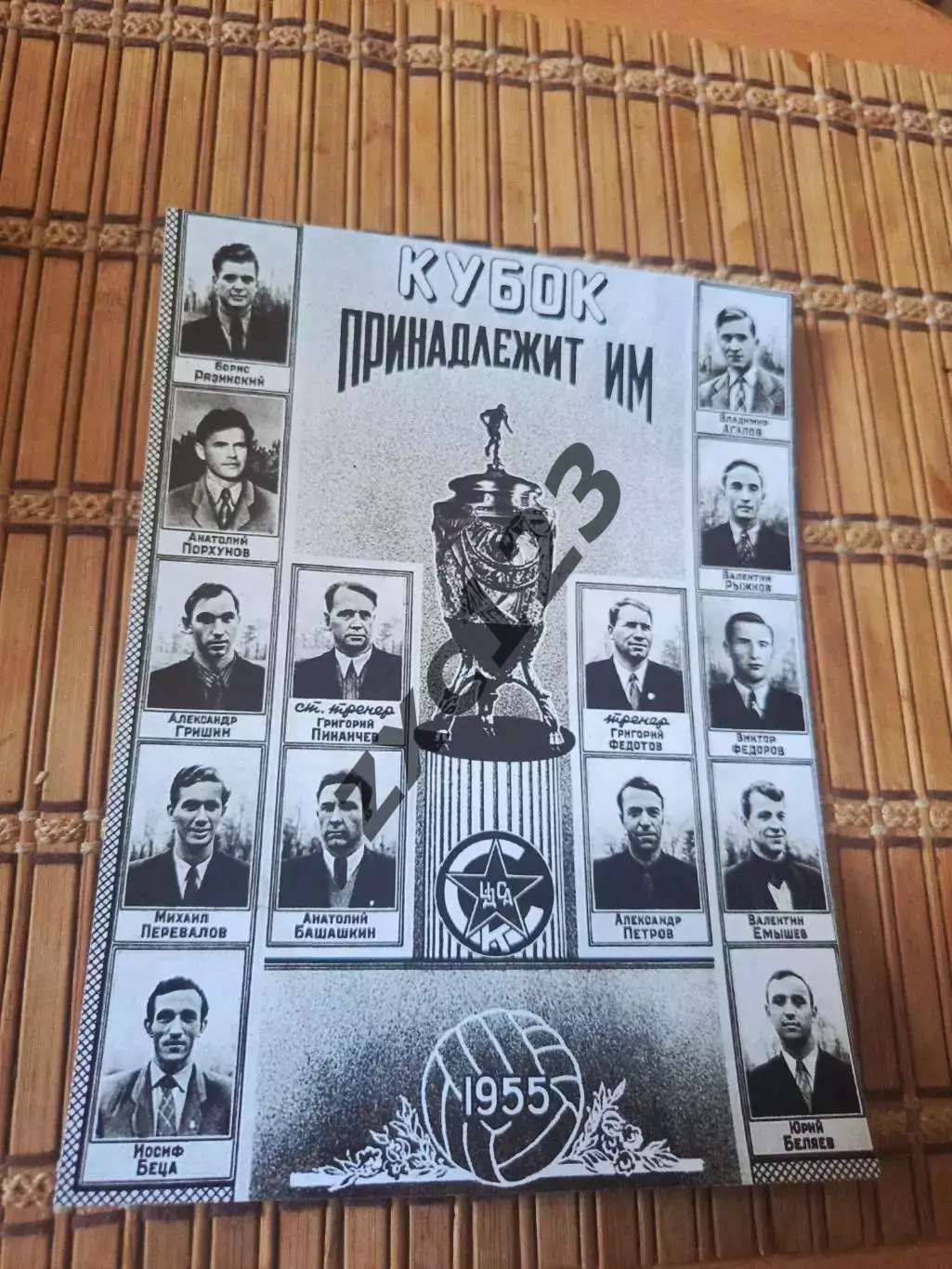 ЦДКА МОСКВА 1955