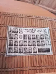 ЦСКА МОСКВА 1975