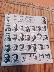 ТОРПЕДО ГОРЬКИЙ 1976/77