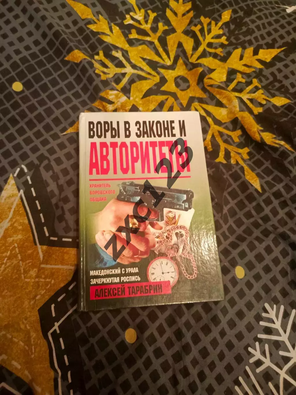 ВОРЫ В ЗАКОНЕ И АВТОРИТЕТЫ.