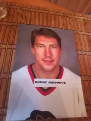РАСПРОДАЖА!!!! БОРИС МИРОНОВ