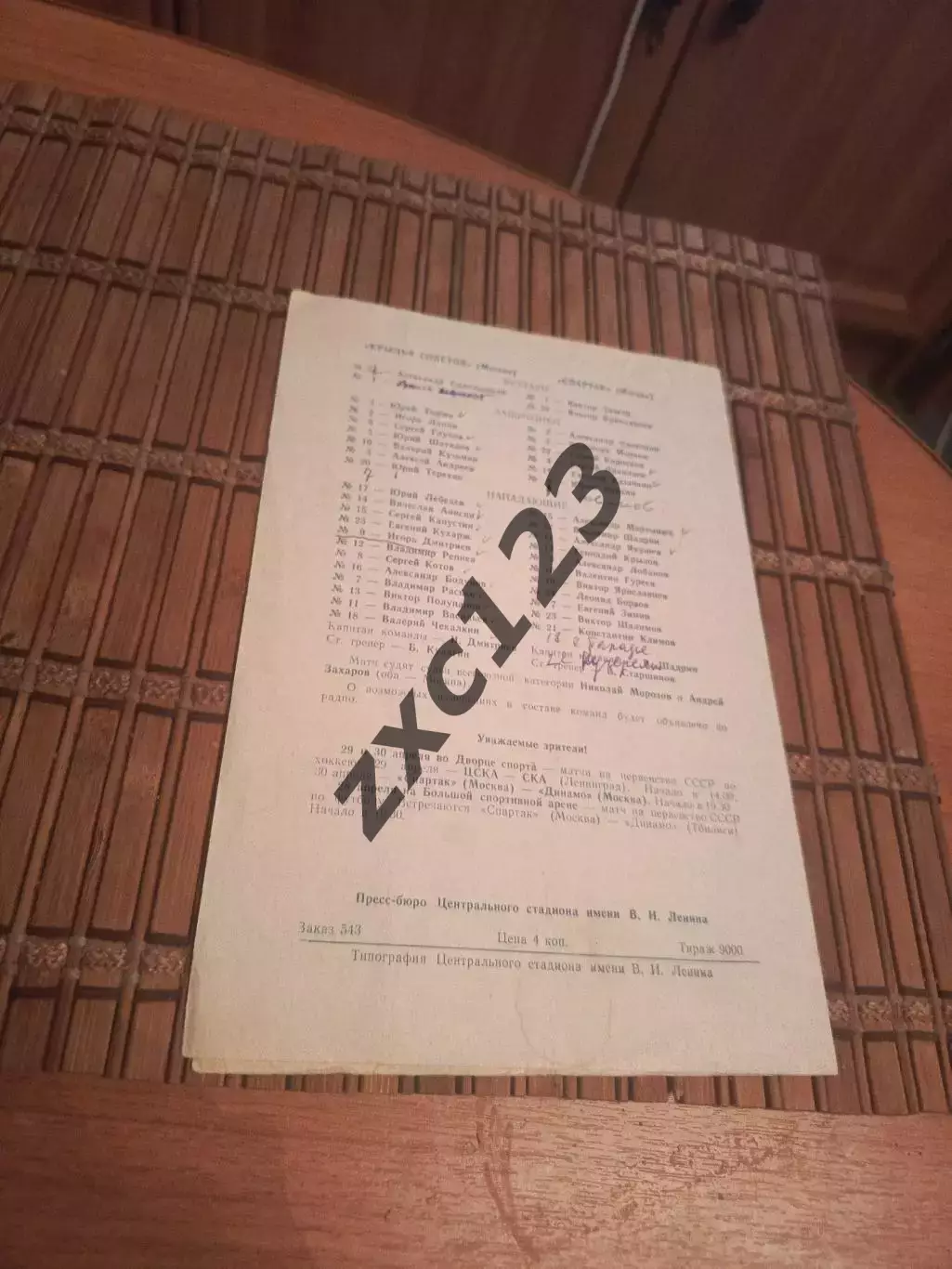 РАСПРОДАЖА!!!! Динамо ЦСКА/КРЫЛЬЯ СОВЕТОВ - СПАРТАК 26/27.04.1973 1