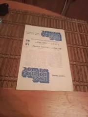 РАСПРОДАЖА!!!! Динамо ЦСКА/КРЫЛЬЯ СОВЕТОВ - СПАРТАК 26/27.04.1973