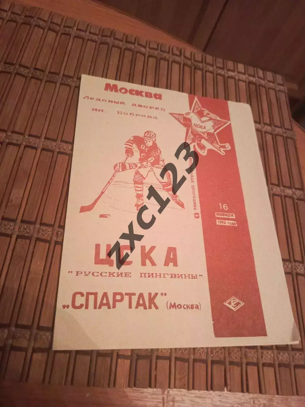 РАСПРОДАЖА!!!! ЦСКА - СПАРТАК (МОСКВА) 16.01.1994