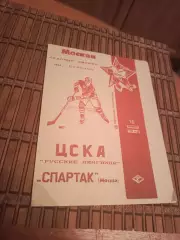 РАСПРОДАЖА!!!! ЦСКА - СПАРТАК (МОСКВА) 16.01.1994