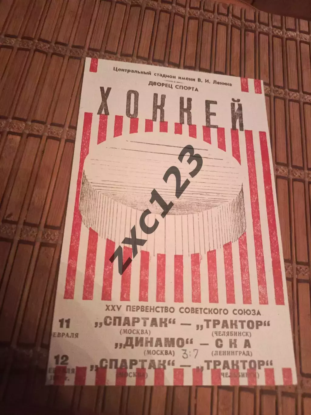 РАСПРОДАЖА!!!! СПАРТАК - ТРАКТОР 11/12.02.1971/ ДИНАМО МОСКВА- СКА 11.02.1971