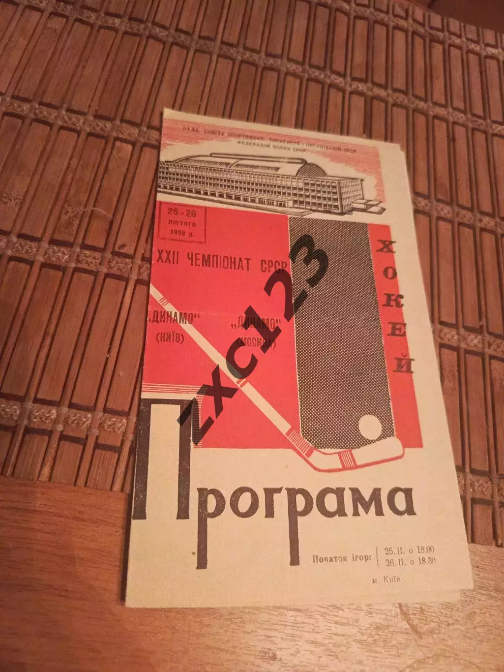 РАСПРОДАЖА!!!! ДИНАМО КИЕВ- ДИНАМО МОСКВА 1968