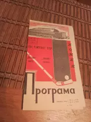 РАСПРОДАЖА!!!! ДИНАМО КИЕВ- ДИНАМО МОСКВА 1968