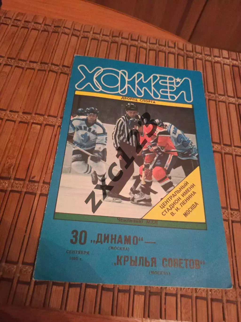 РАСПРОДАЖА!!!! ДИНАМО МОСКВА - КРЫЛЬЯ СОВЕТОВ 30.09.1995.