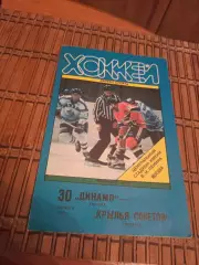 РАСПРОДАЖА!!!! ДИНАМО МОСКВА - КРЫЛЬЯ СОВЕТОВ 30.09.1995.