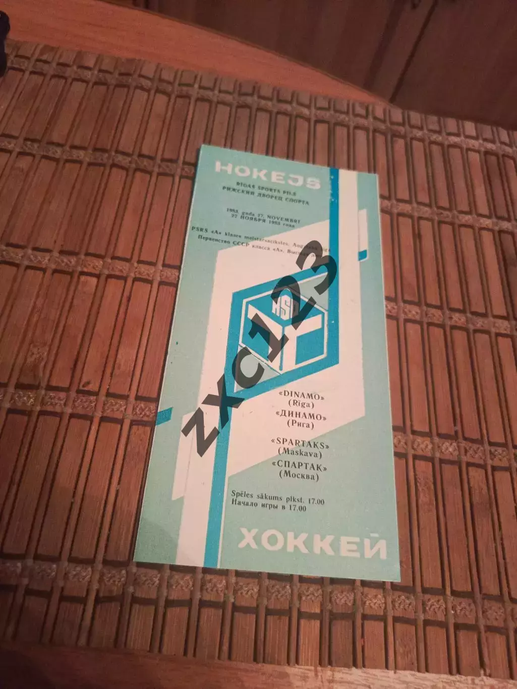 РАСПРОДАЖА!!!! ДИНАМО РИГА - СПАРТАК МОСКВА 27.11.1983