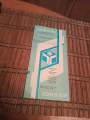 РАСПРОДАЖА!!!! ДИНАМО РИГА - СПАРТАК МОСКВА 27.11.1983
