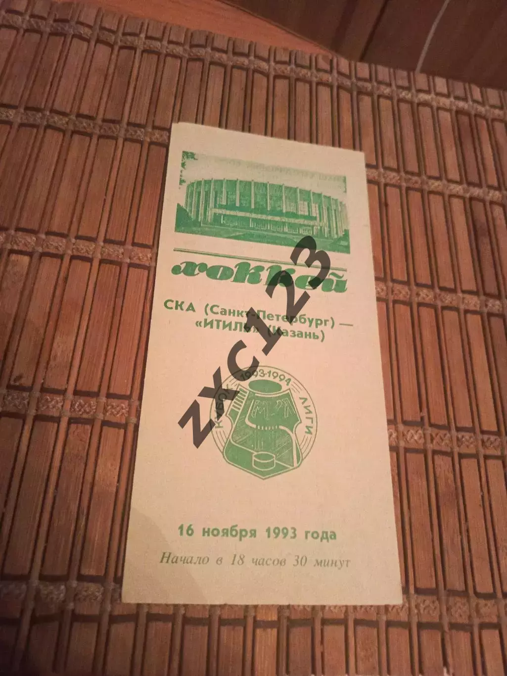 РАСПРОДАЖА!!!! СКА - ИТИЛЬ 16.11.1993