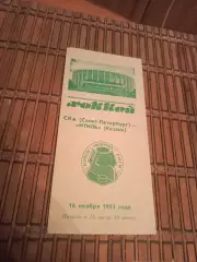 РАСПРОДАЖА!!!! СКА - ИТИЛЬ 16.11.1993