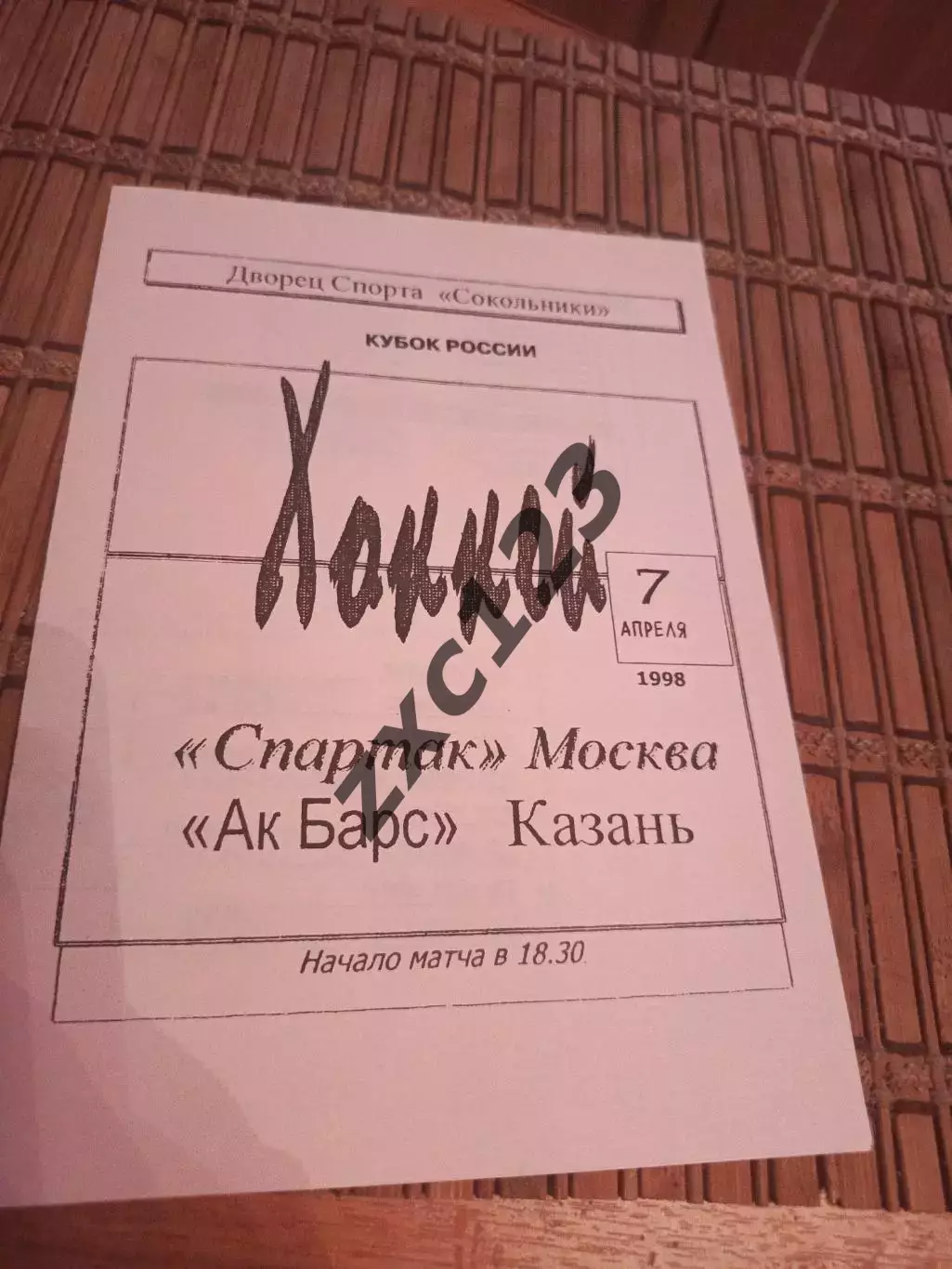 РАСПРОДАЖА!!!! СПАРТАК МОСКВА - АК БАРС 7.04.1998