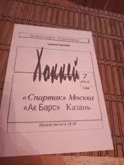РАСПРОДАЖА!!!! СПАРТАК МОСКВА - АК БАРС 7.04.1998