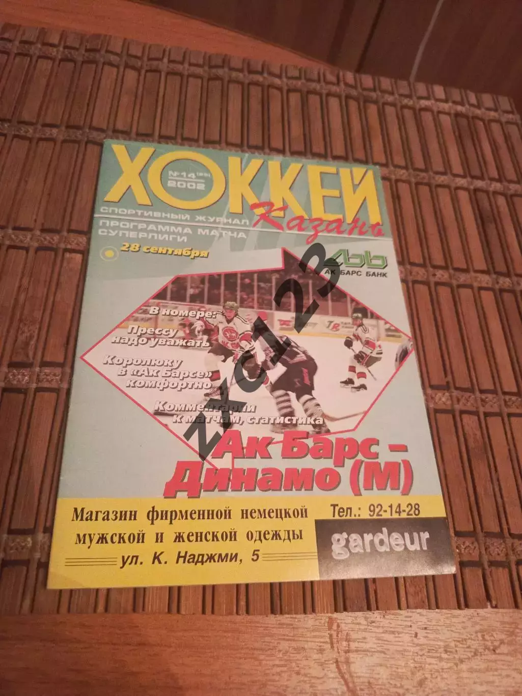 РАСПРОДАЖА!!!! АК БАРС - ДИНАМО МОСКВА 28.09.2002