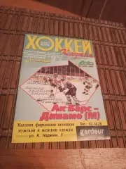 РАСПРОДАЖА!!!! АК БАРС - ДИНАМО МОСКВА 28.09.2002