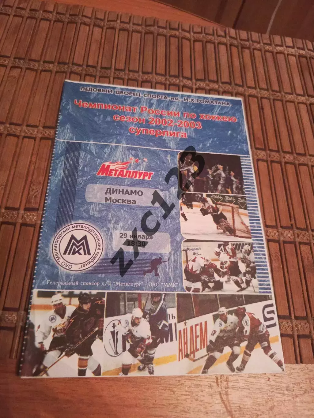 РАСПРОДАЖА!!!! МЕТАЛЛУРГ МАГНИТОГОРСК - ДИНАМО МОСКВА 29.01.2003