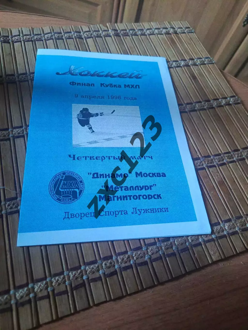 РАСПРОДАЖА!!!! ДИНАМО МОСКВА - МЕТАЛЛУРГ МАГНИТОГОРСК 9.04.1996