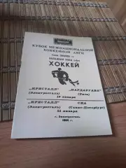 РАСПРОДАЖА!!!! КРИСТАЛЛ ЭЛЕКТРОСТАЛЬ -ПАРДАУГАВА/СКА 19/21.01.1995