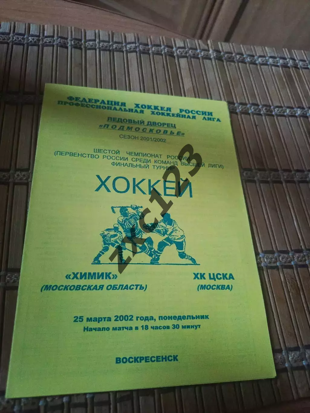 РАСПРОДАЖА!!!! ХИМИК- ХК ЦСКА 25.03.2002.